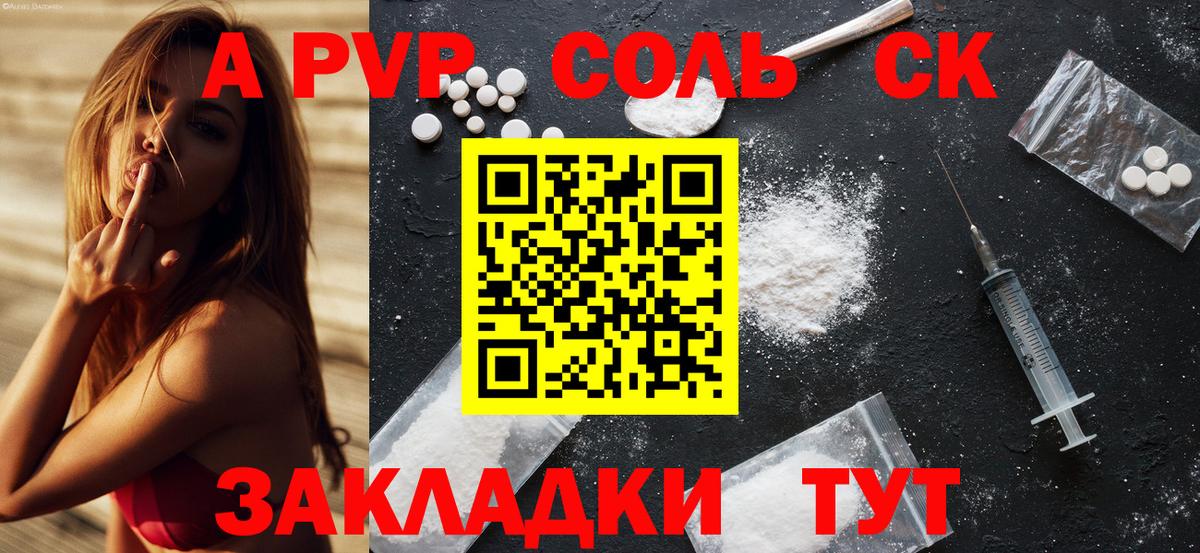 Таганрог  A PVP СК  APVP СК КРИС  Alpha-PVP Crystall  Вход с VPN 