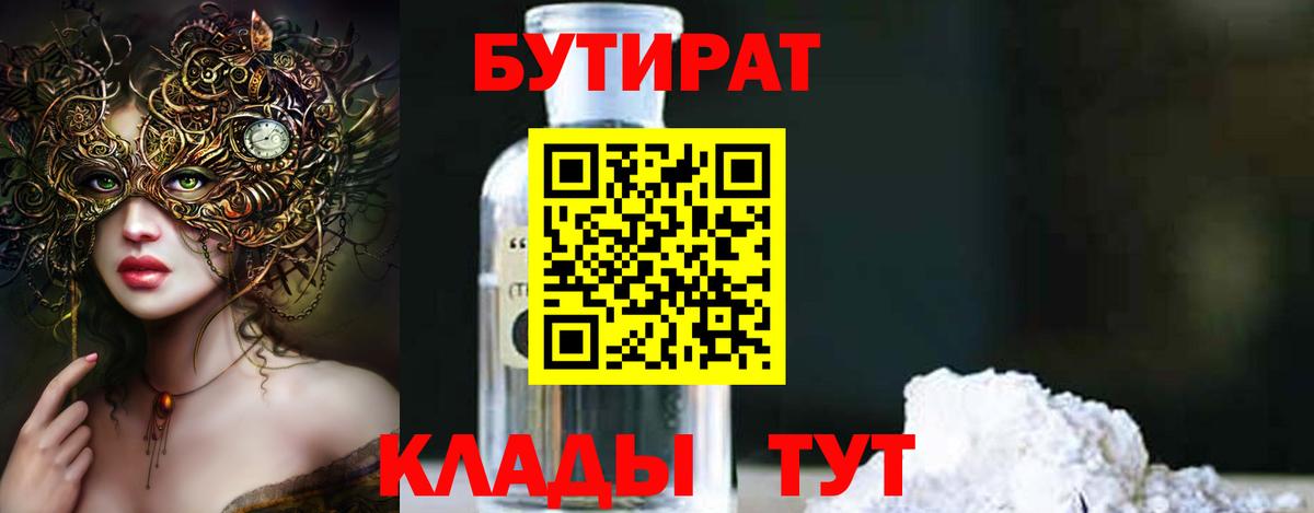 Бутират буратино Таганрог