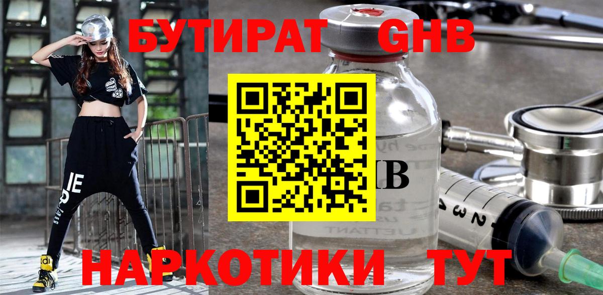 Таганрог  Бутират 1.4BDO  Вход с VPN 
