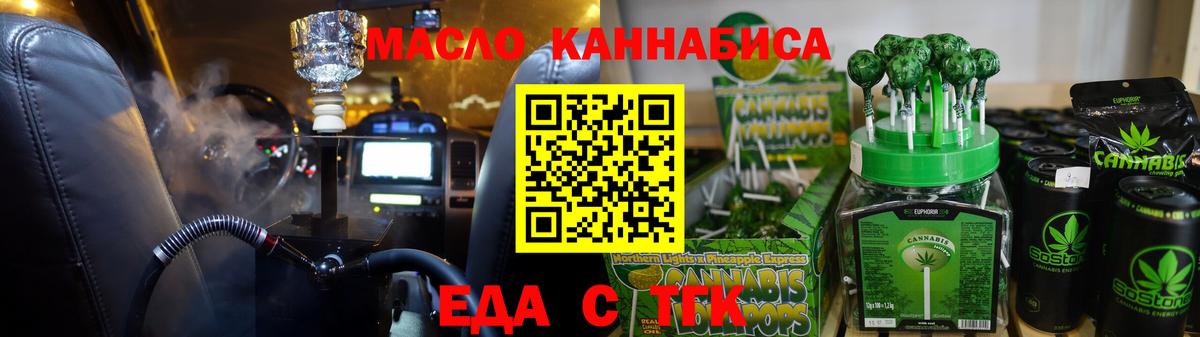Еда ТГК марихуана  Вход с VPN  Таганрог 