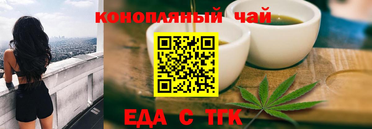 Еда ТГК конопля Таганрог