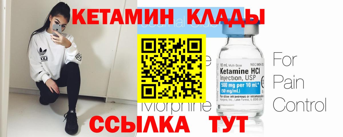 КЕТАМИН ketamine  КЕТАМИН VHQ  Вход с VPN  Таганрог 