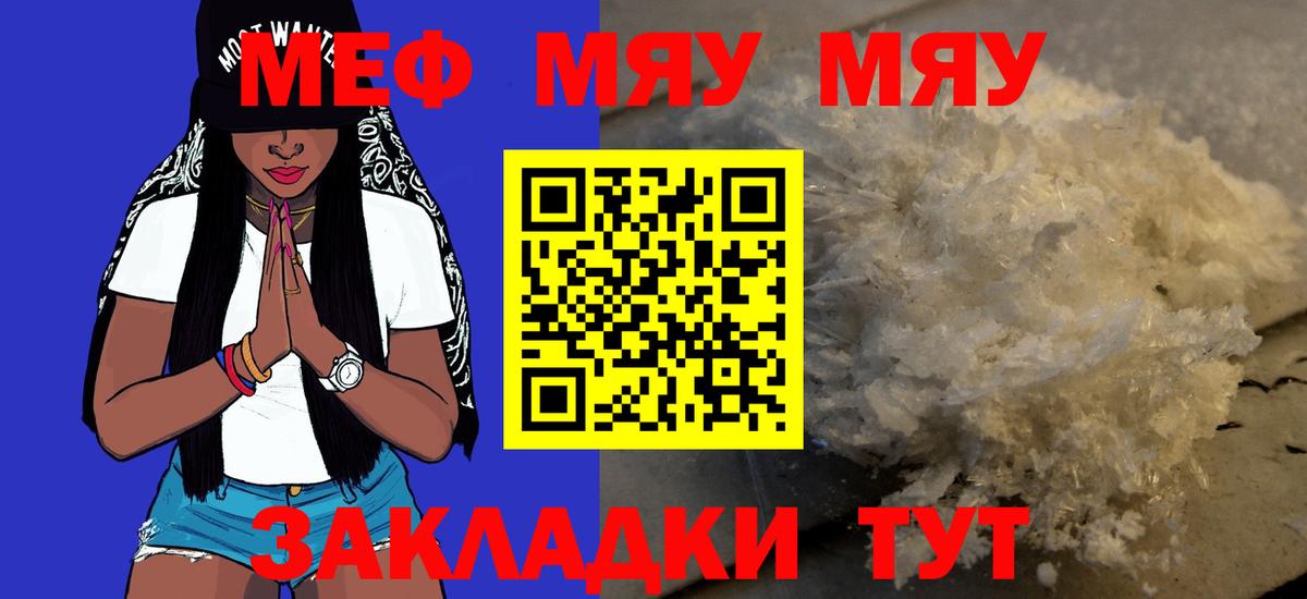 МЕФ  МЯУ-МЯУ 4 MMC    ссылка  Вход с VPN  Таганрог  МЕФ 4 MMC 