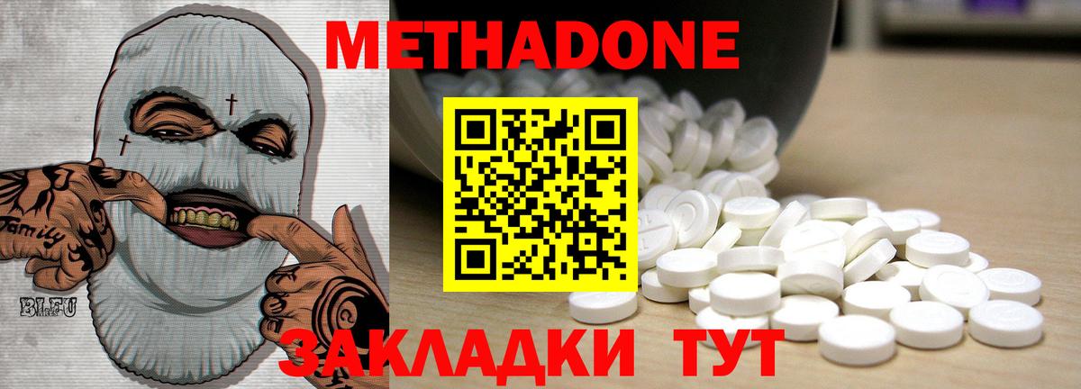 Метадон белоснежный Таганрог