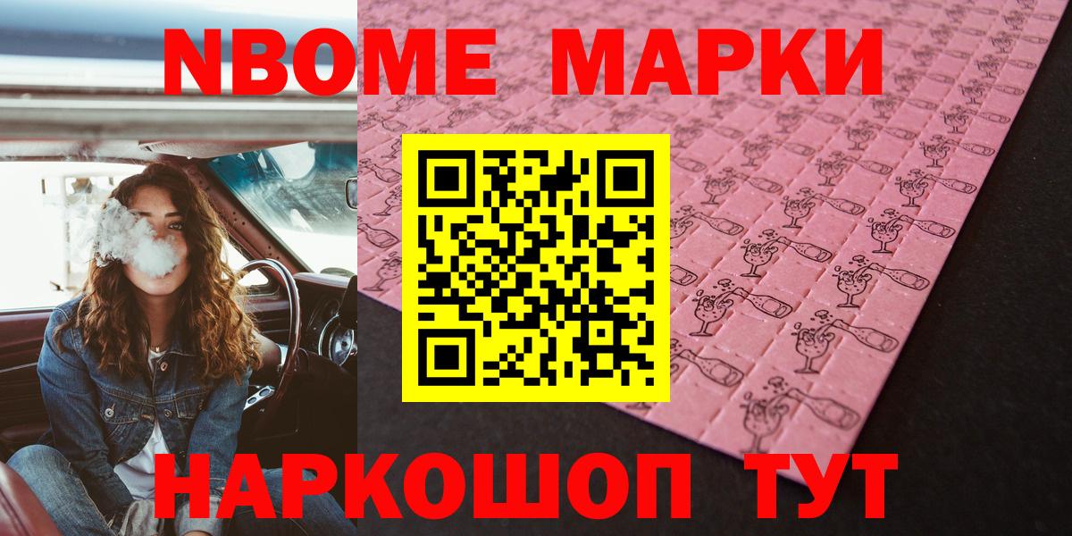 Таганрог  Марки N-bome  Вход с VPN  Марки N-bome 1500мкг 